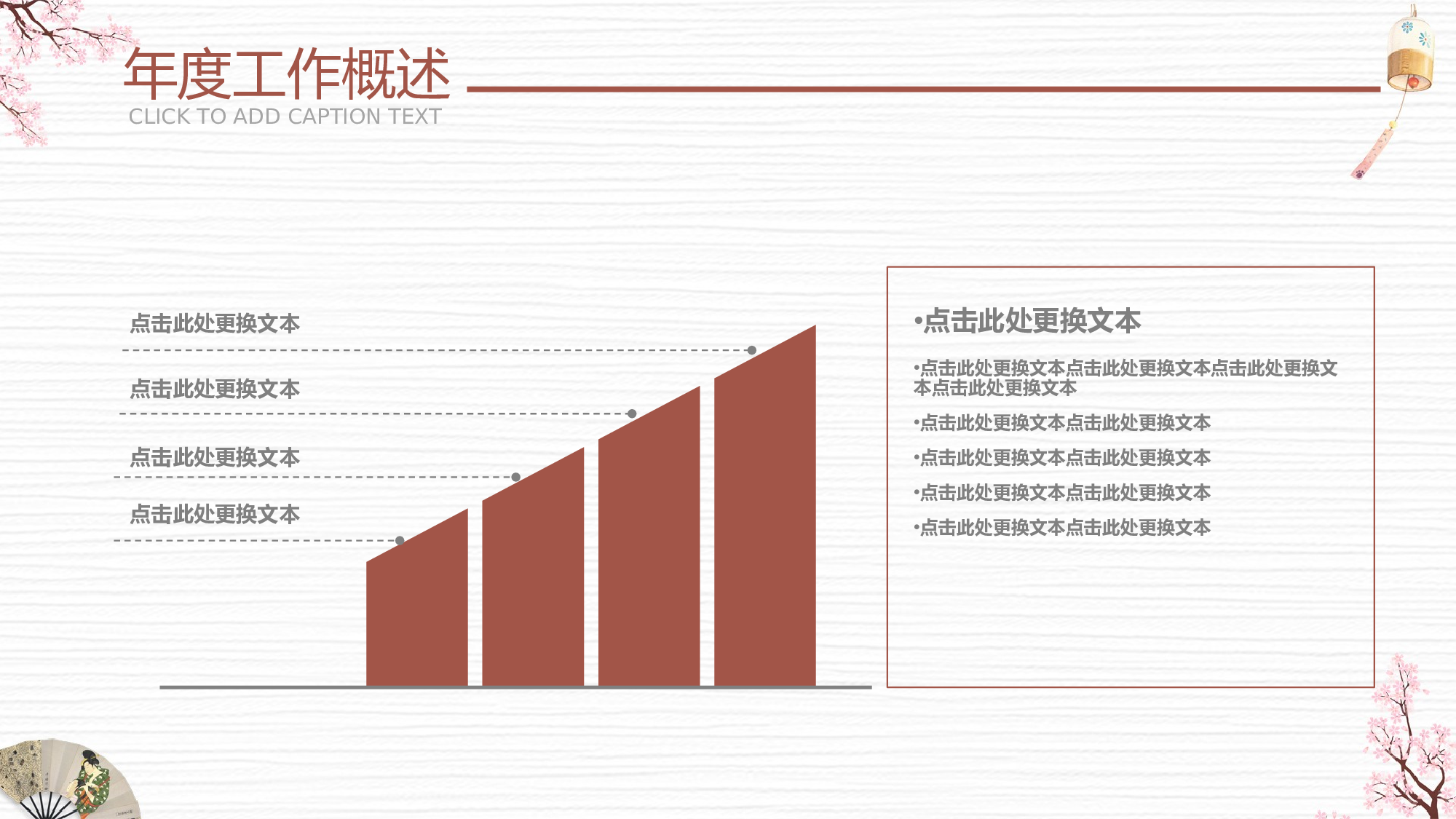 日系和风PPT (21).pptx 第6页