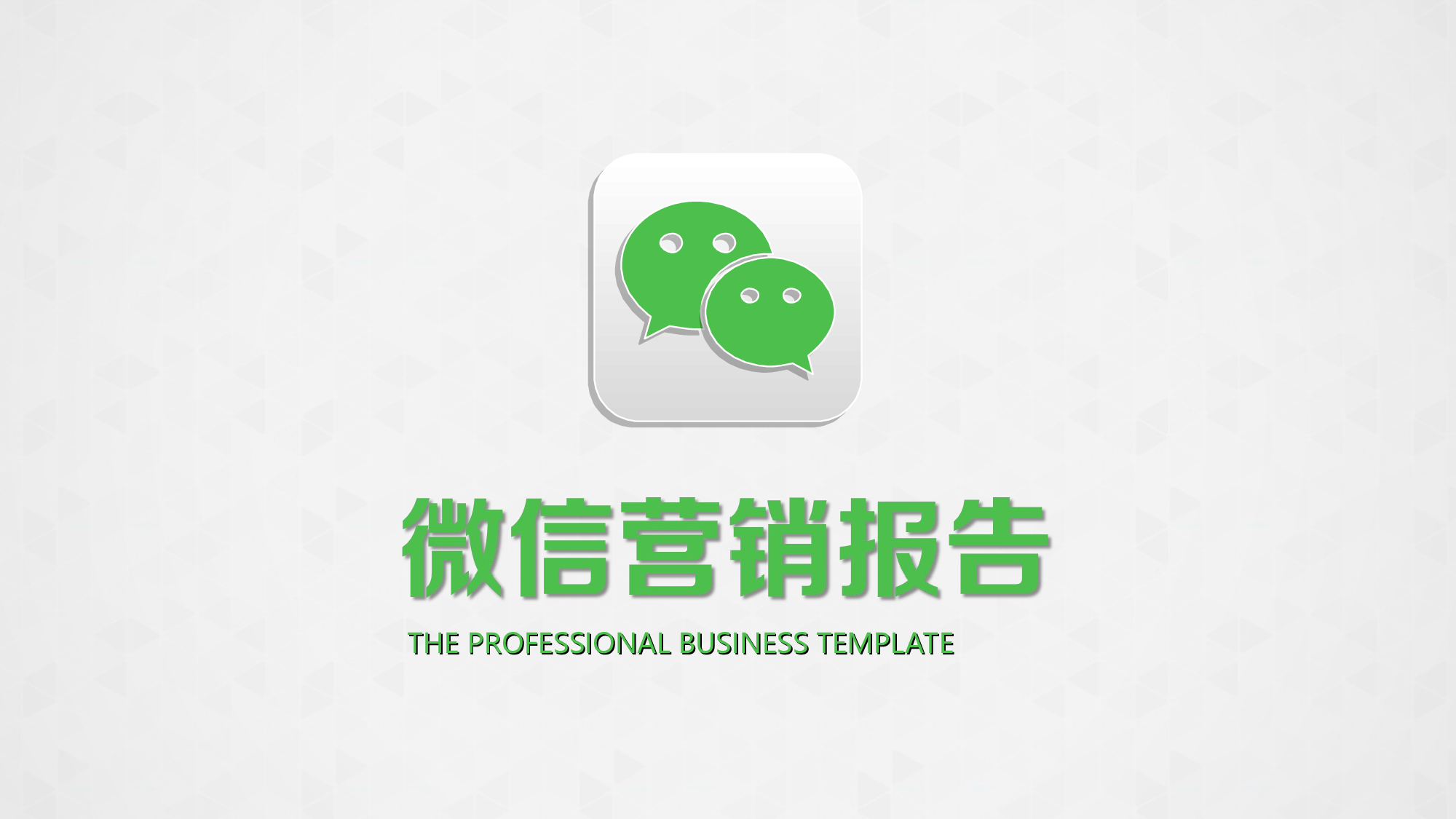 商业策划PPT模板 (9).ppt 第1页
