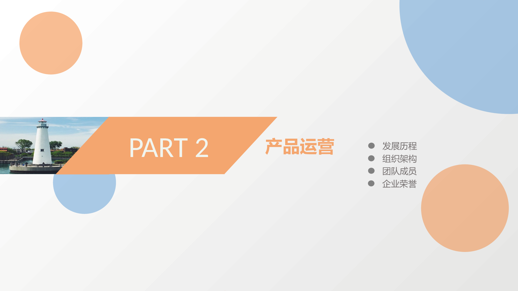 商业计划02.pptx 第6页