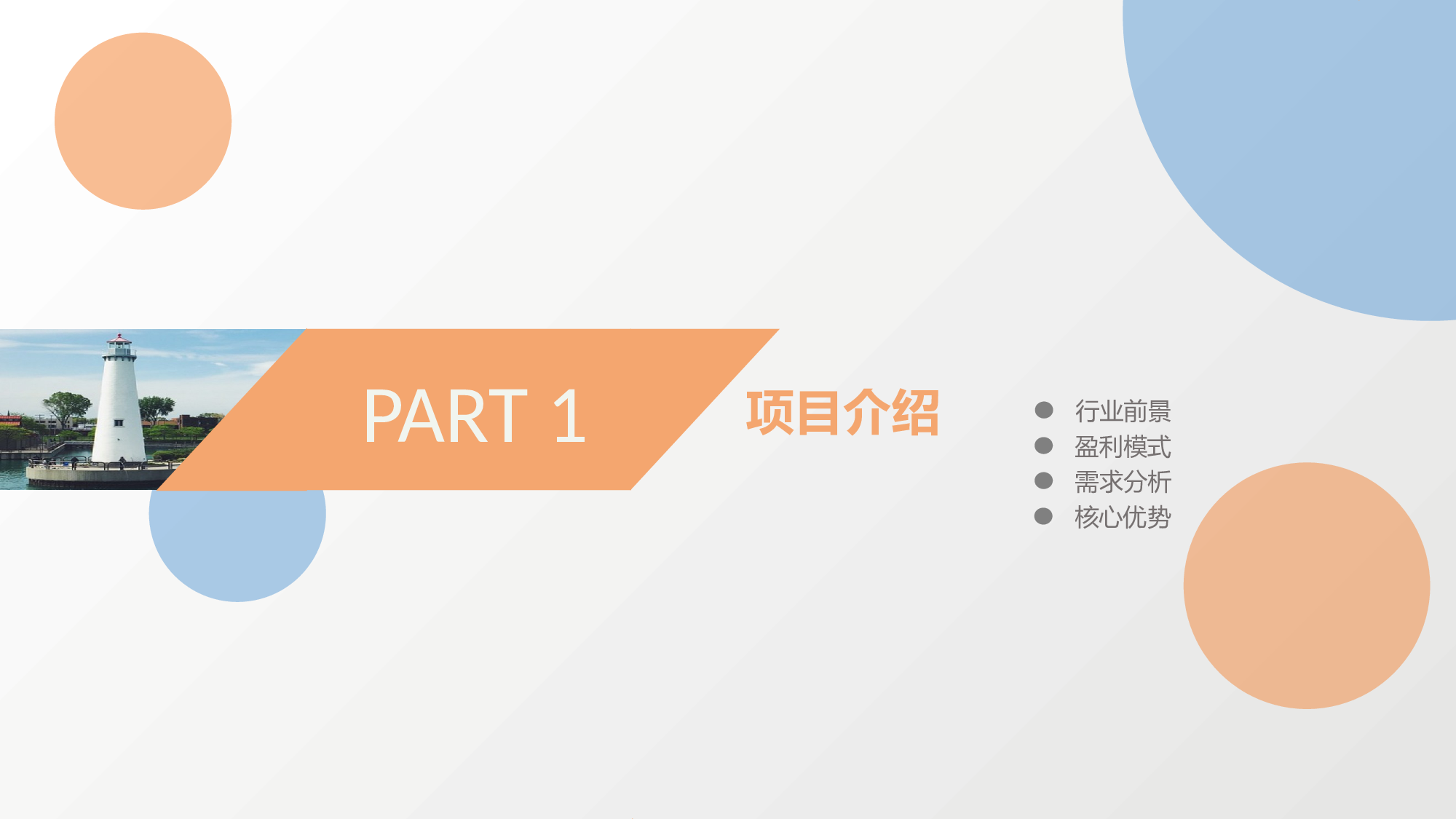商业计划02.pptx 第3页
