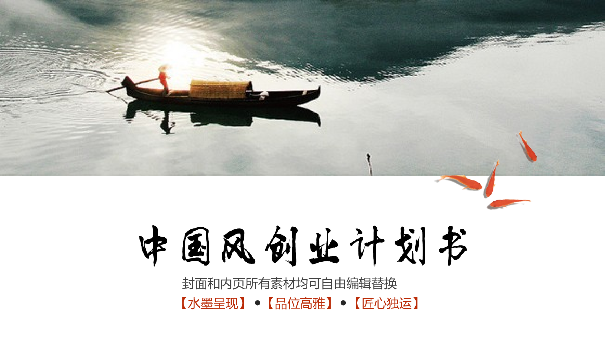 商业计划08.pptx 第1页