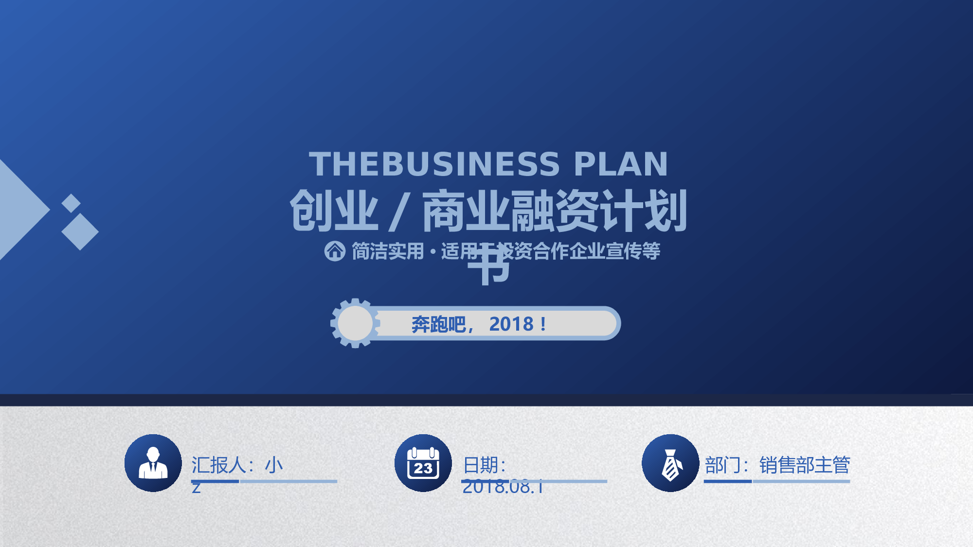 商业计划09.pptx 第1页