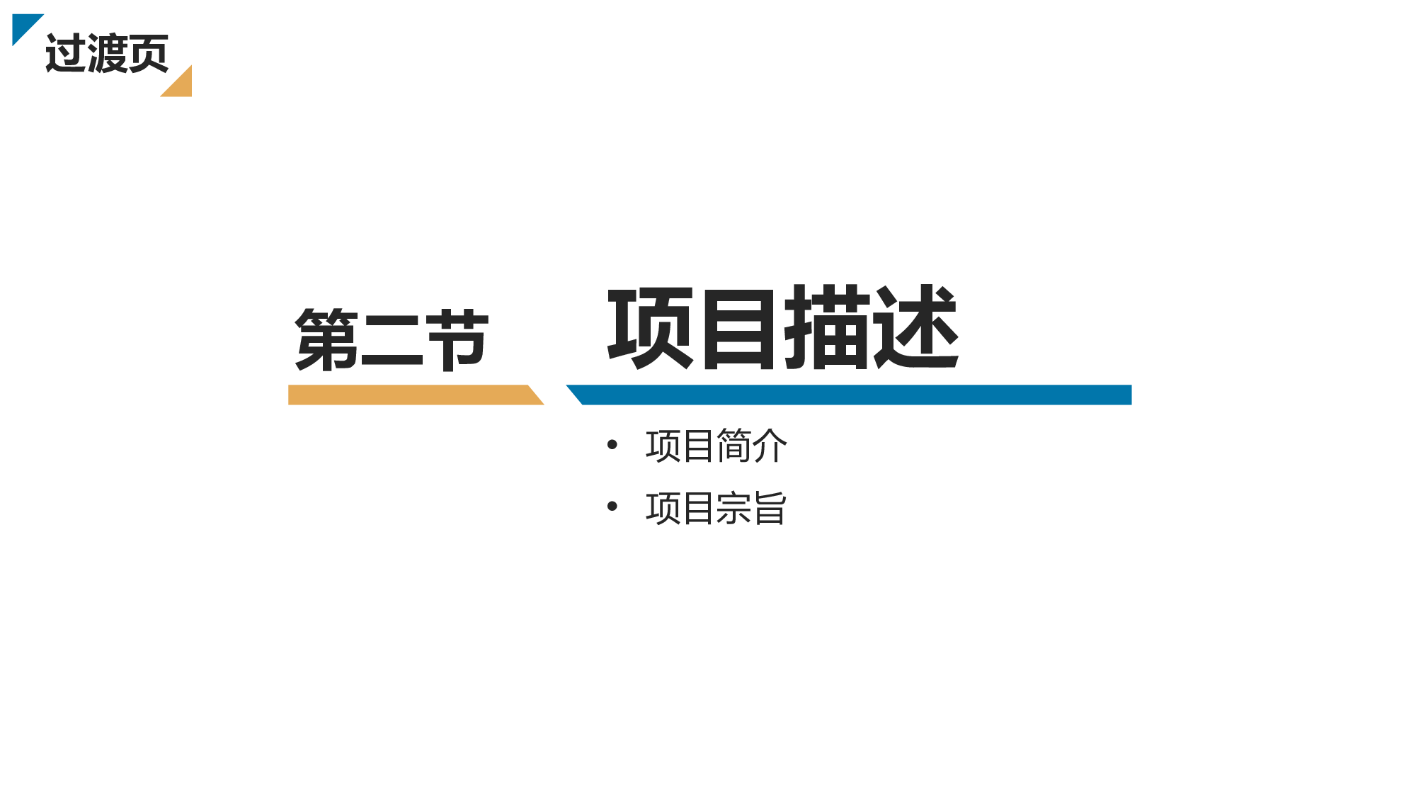 商业计划18.pptx 第6页