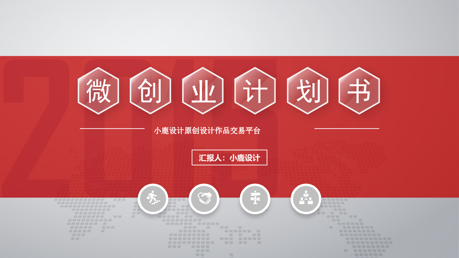 商业计划21.pptx 第1页