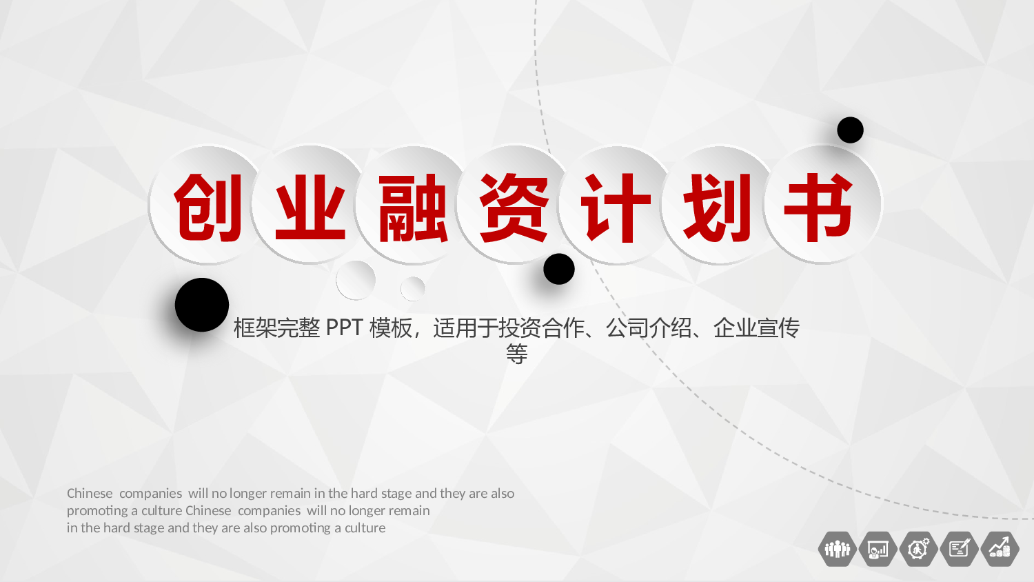 商业计划23.pptx 第1页