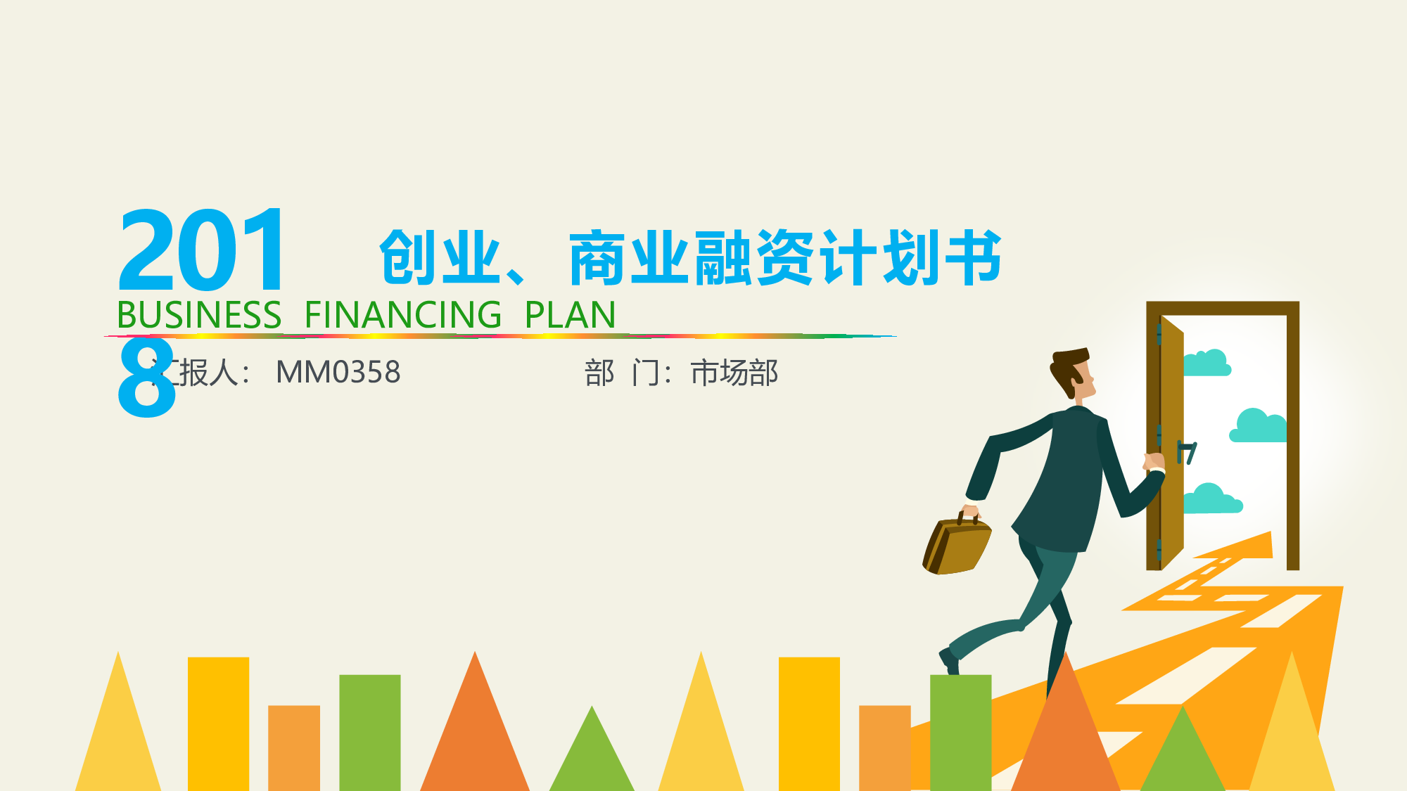 商业计划25.pptx 第1页