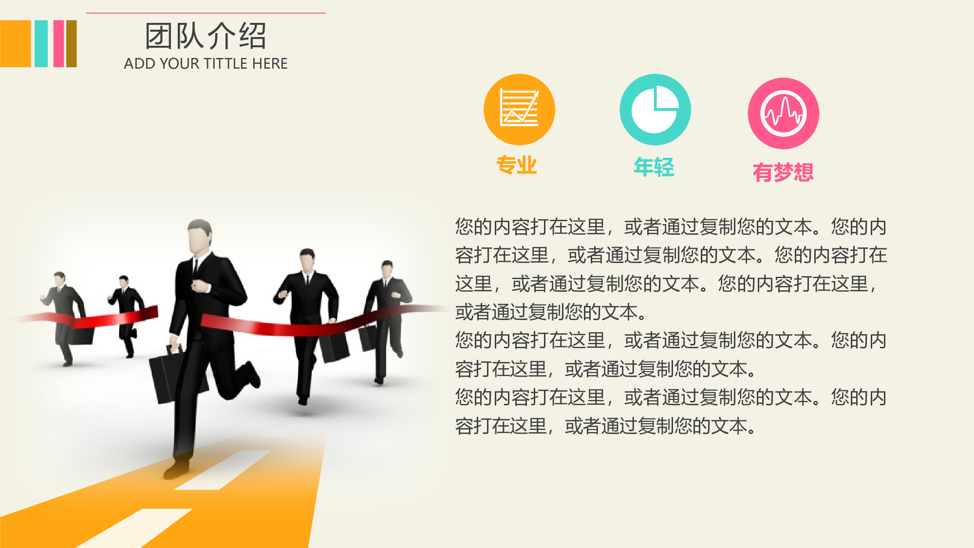 商业计划25.pptx 第5页