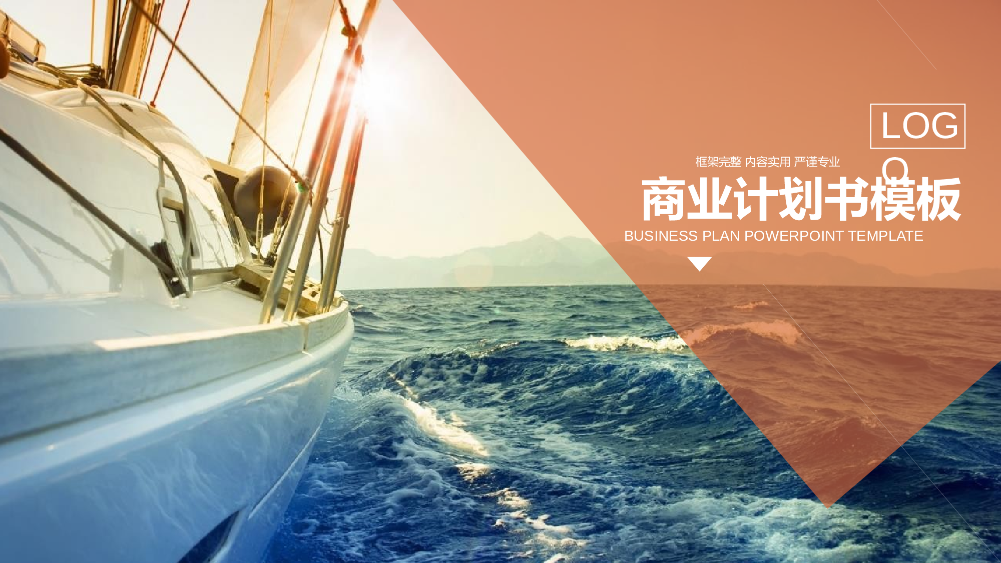 商业计划29.pptx 第1页