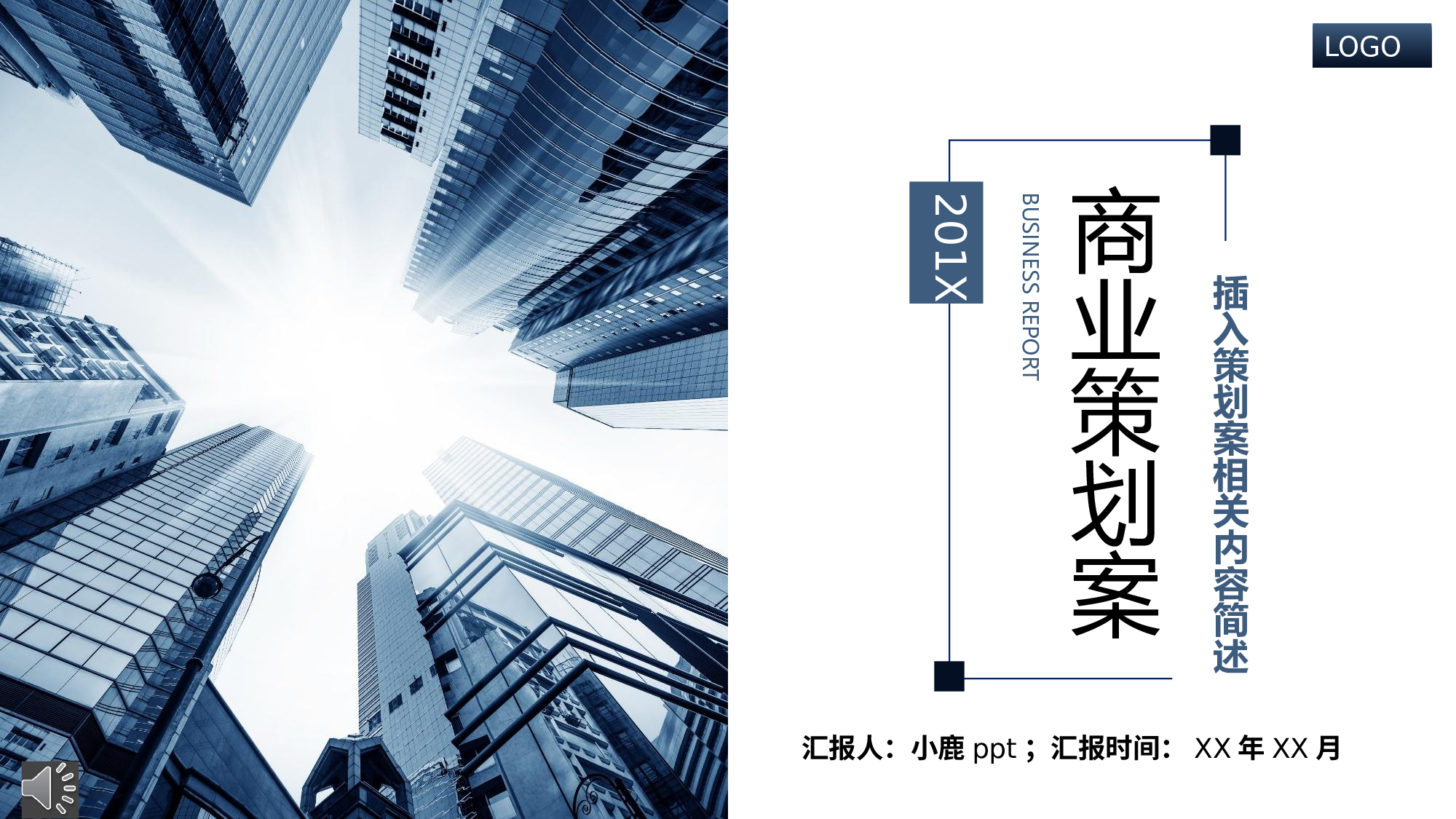 商业计划31.pptx 第1页