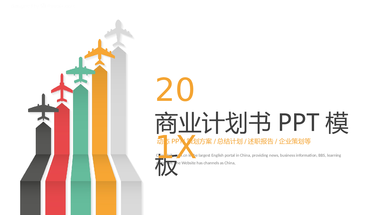 商业计划33.pptx 第1页