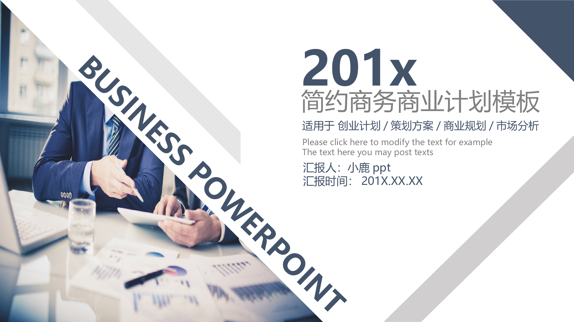 商业计划37.pptx 第1页