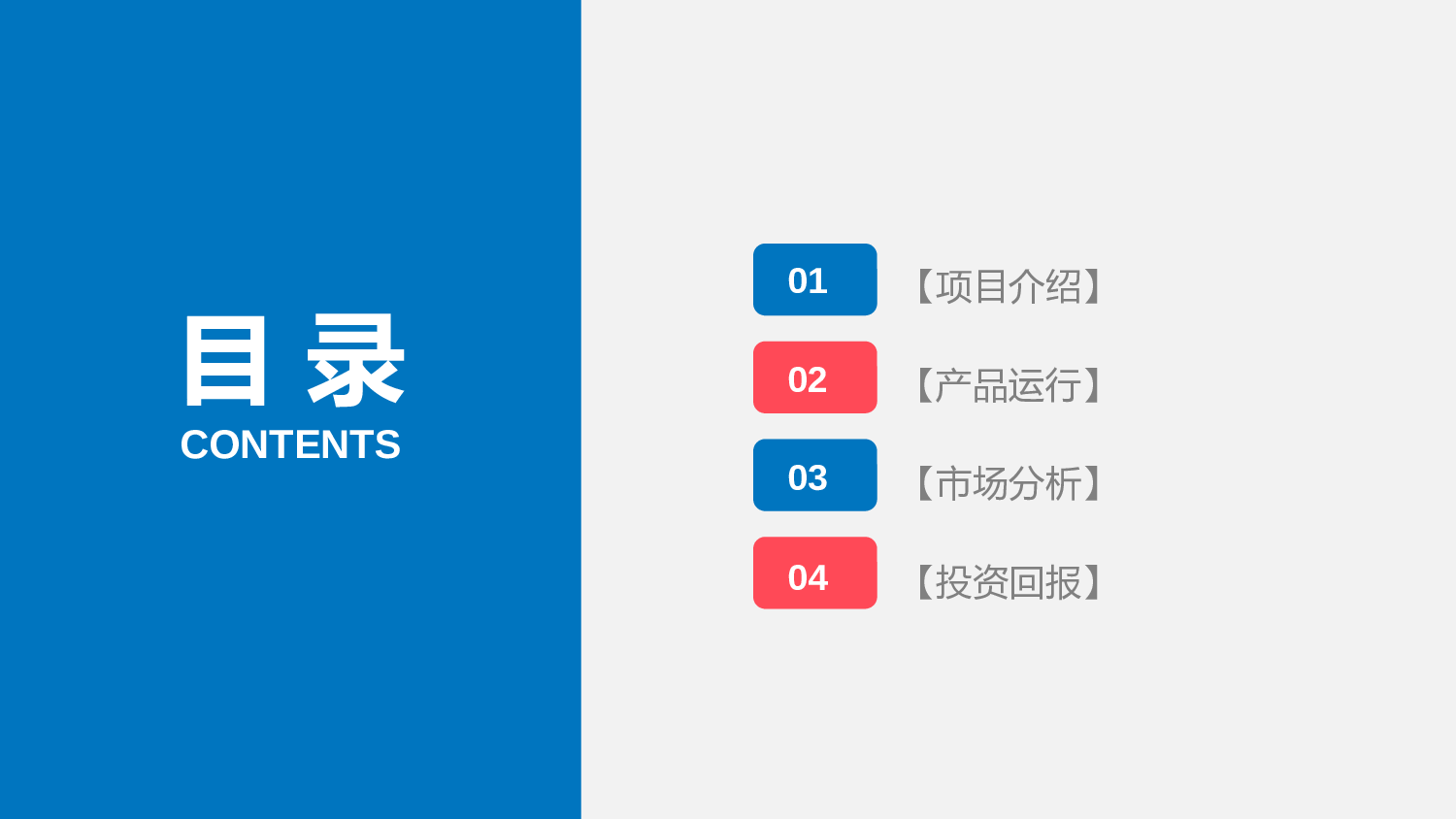 商业计划38.pptx 第2页