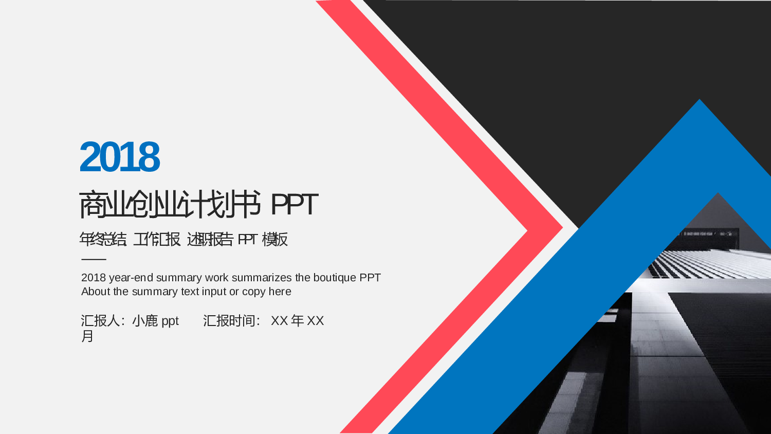 商业计划38.pptx 第1页