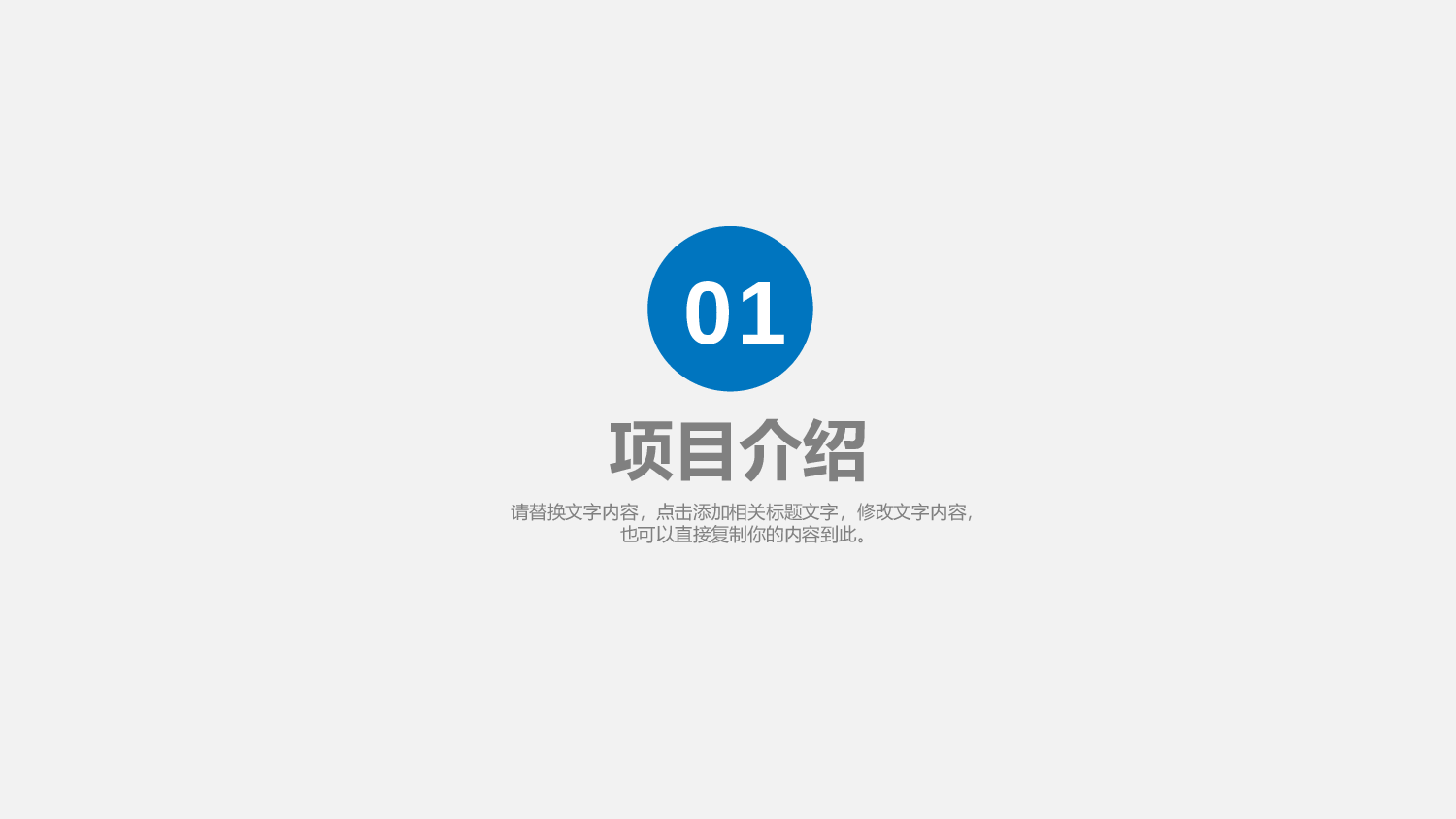 商业计划38.pptx 第3页