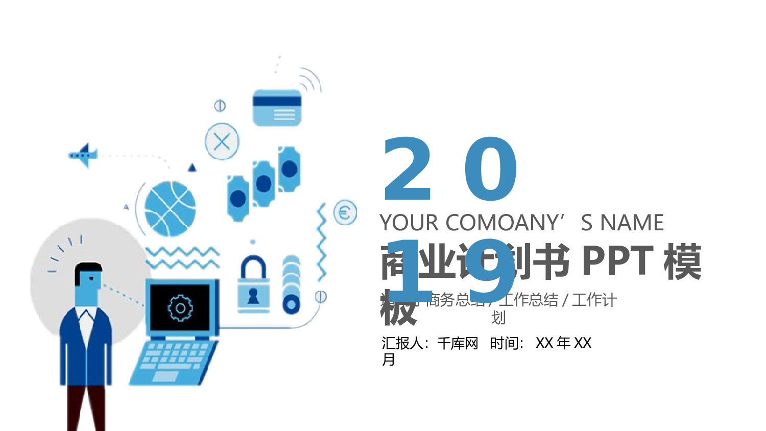 商业计划41.pptx 第1页