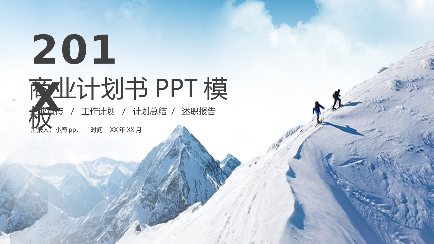 商业计划43.pptx 第1页