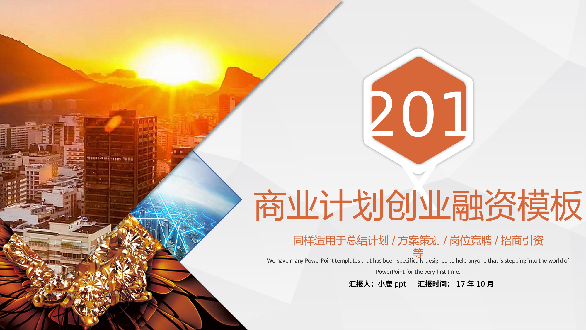 商业计划45.pptx 第1页