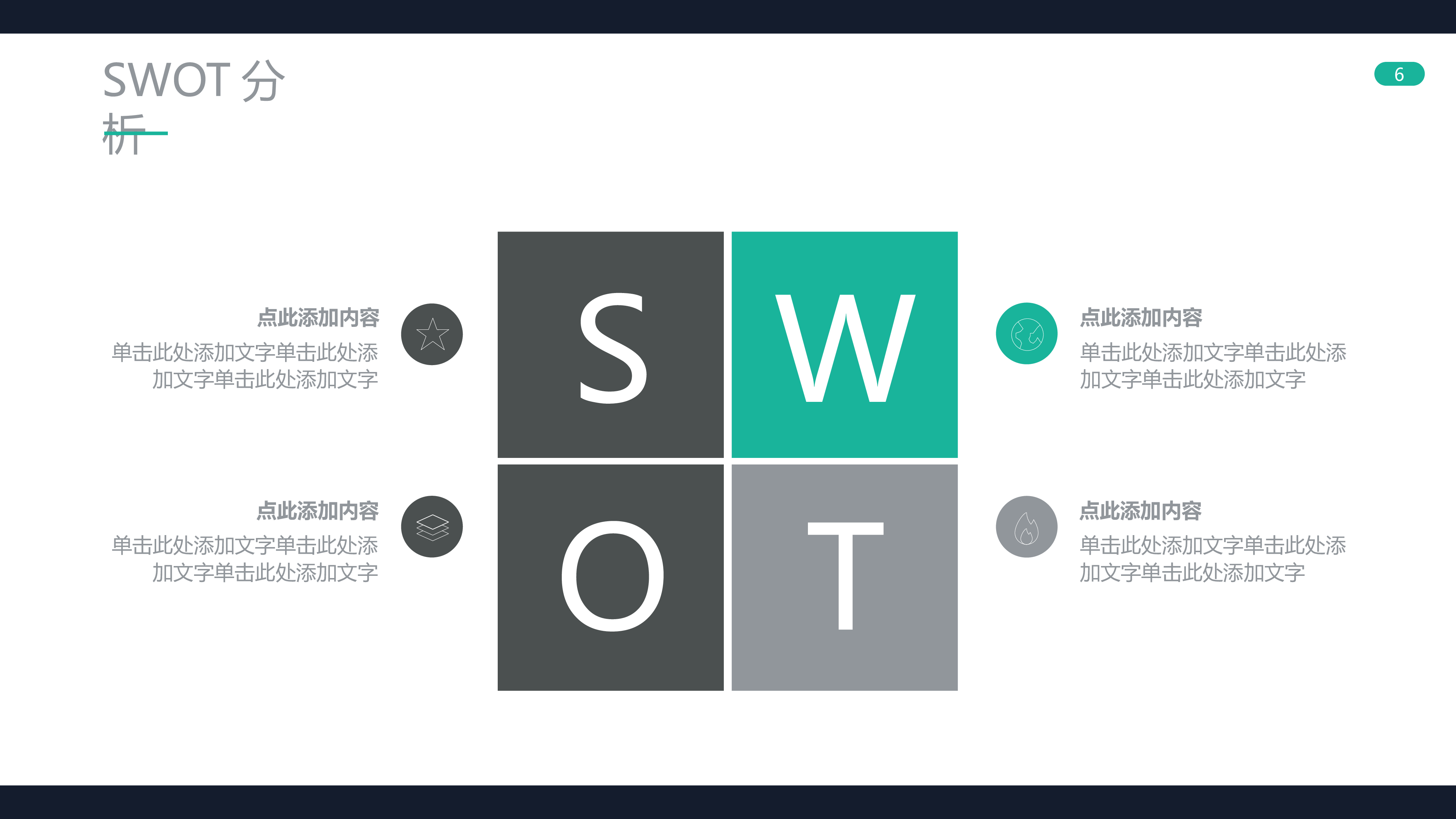 商业计划46.pptx 第6页