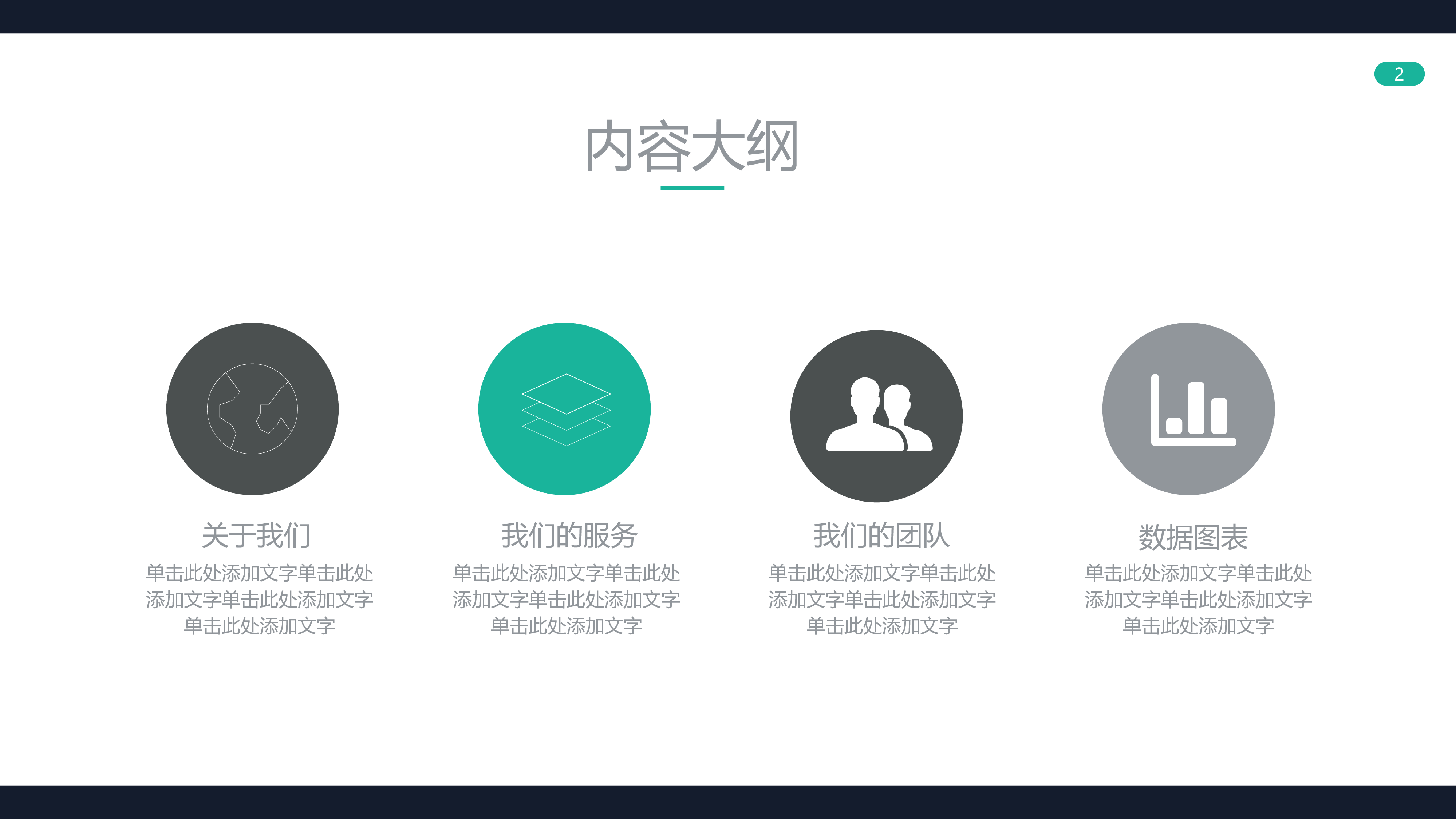 商业计划46.pptx 第2页