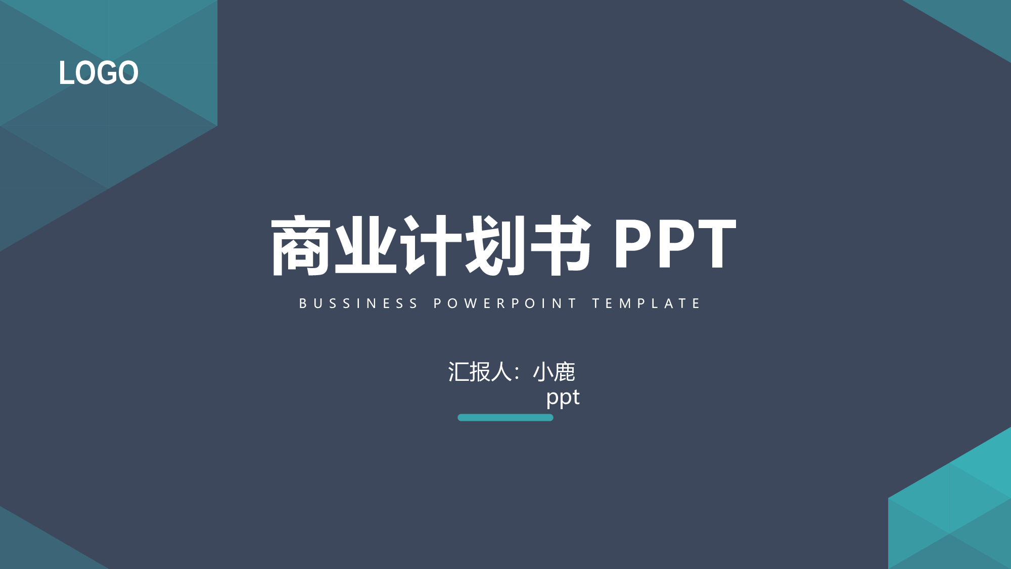 商业计划47.pptx 第1页