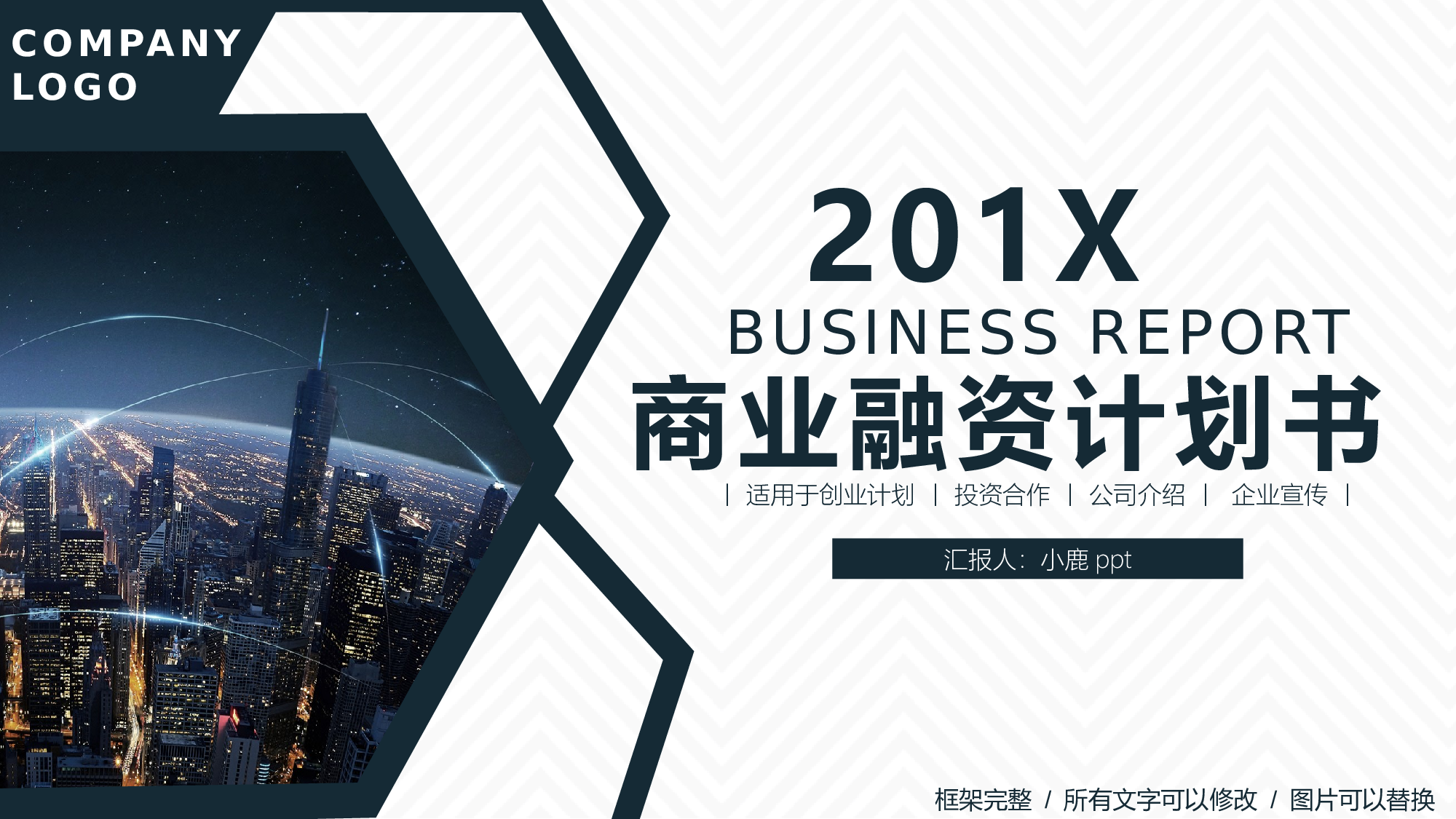 商业计划48.pptx 第1页