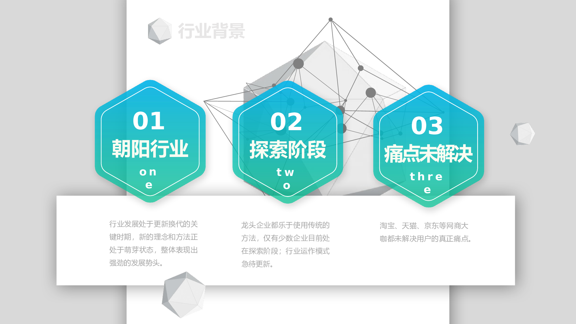 商业计划49.pptx 第6页