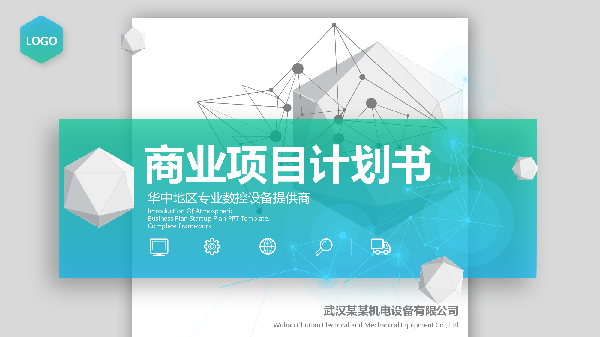 商业计划49.pptx 第1页