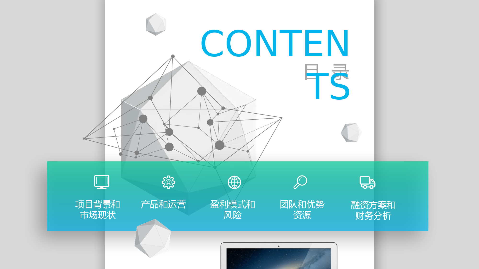 商业计划49.pptx 第3页