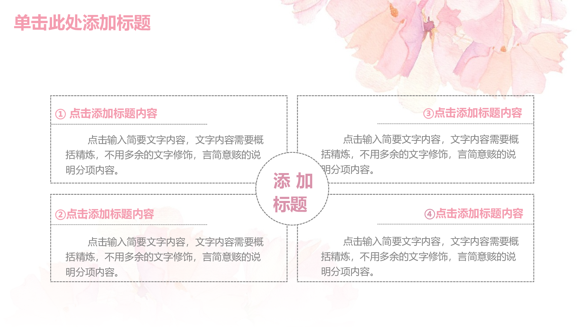 粉色系 (21)动态.pptx 第5页
