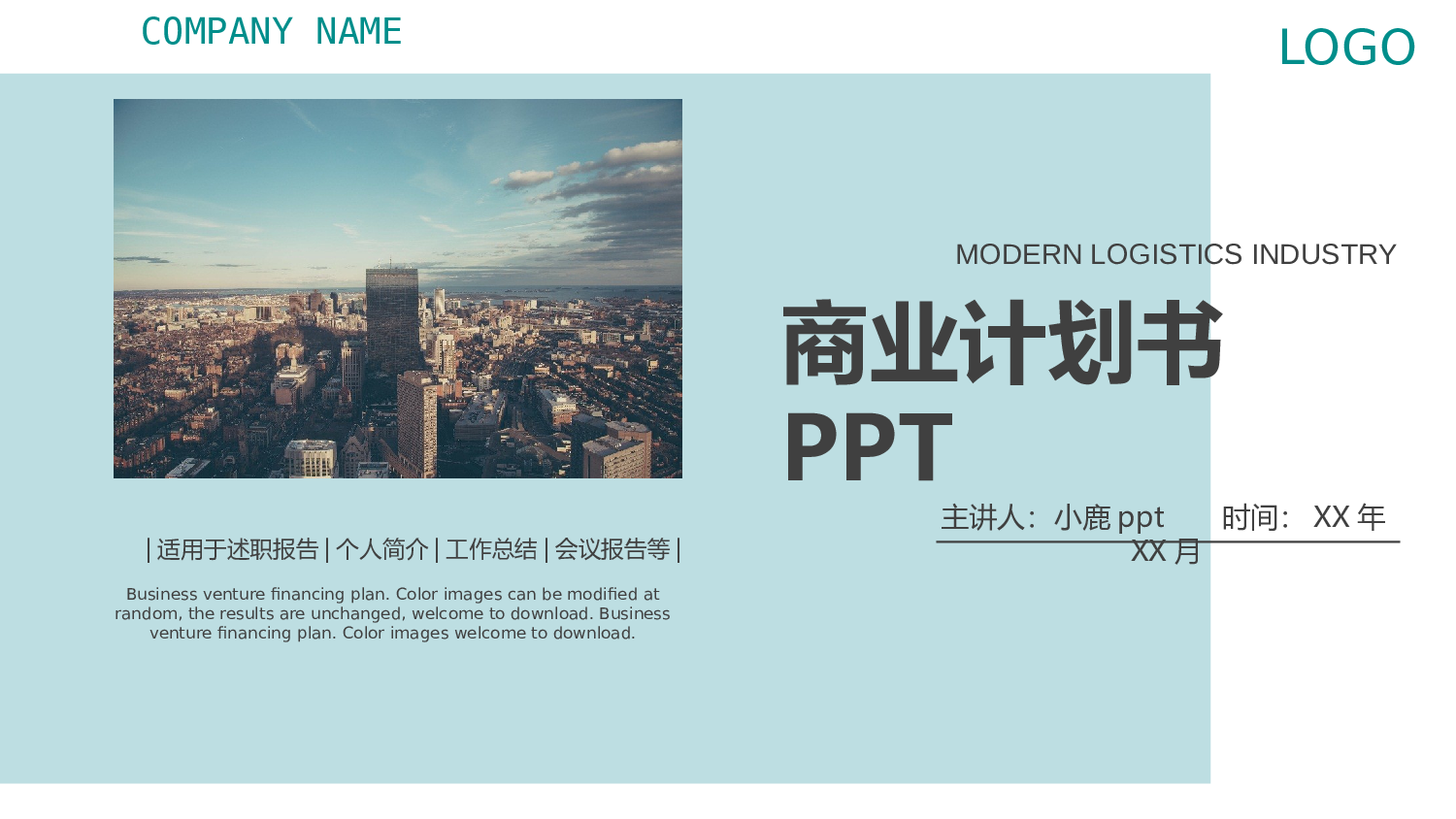 商业计划52.pptx 第1页