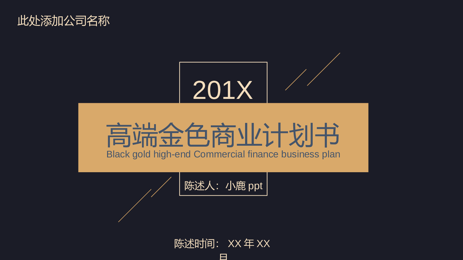 商业计划53.pptx 第1页