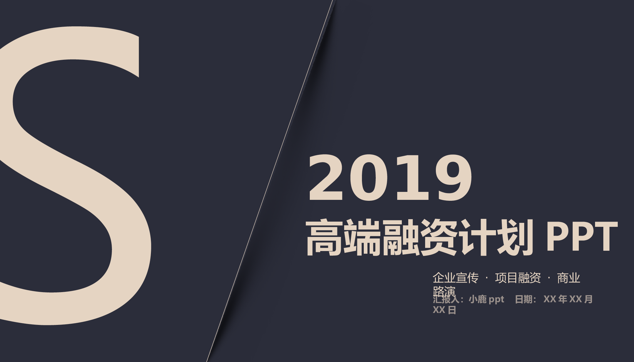 商业计划54.pptx 第1页