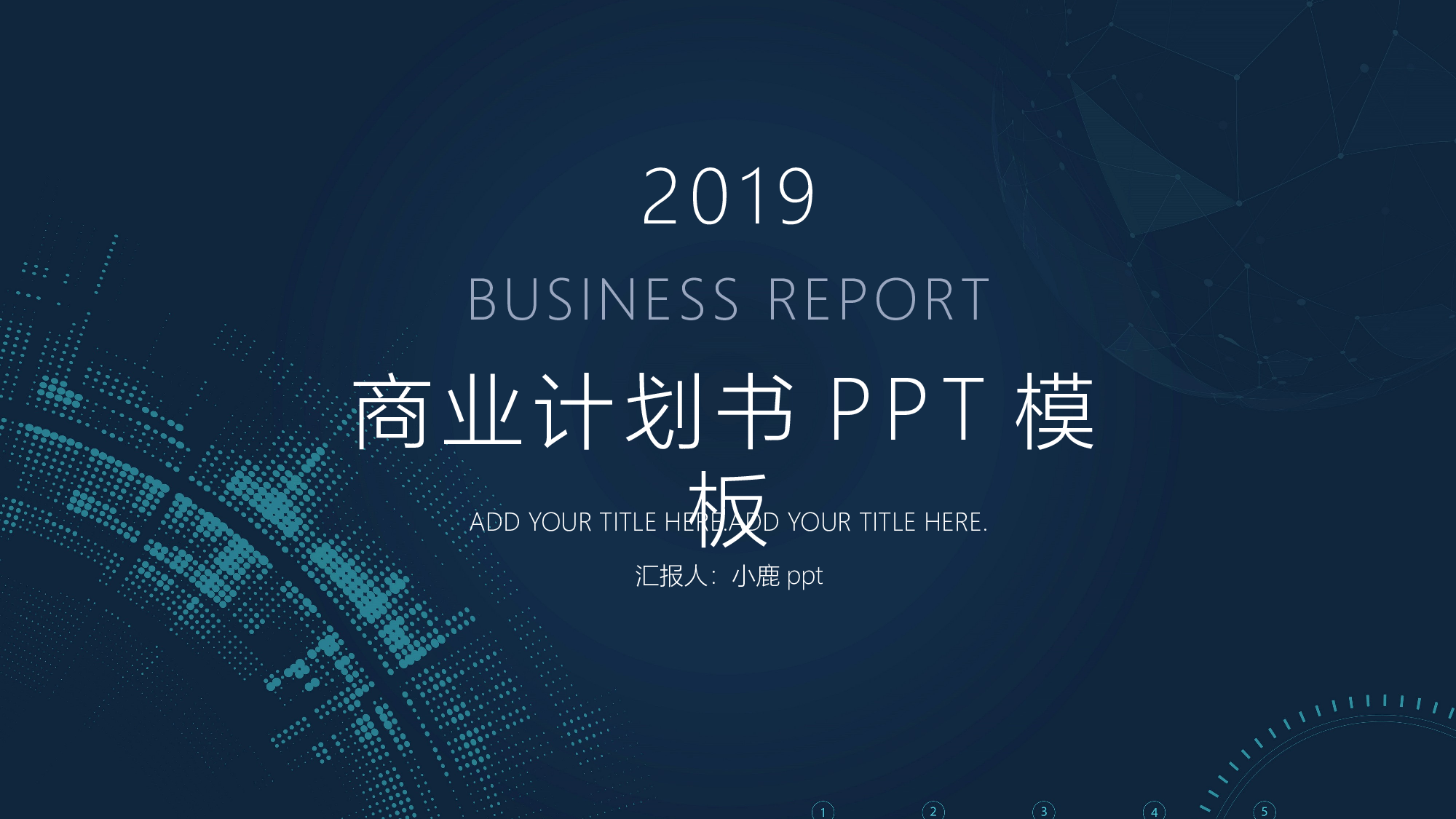 商业计划56.pptx 第1页