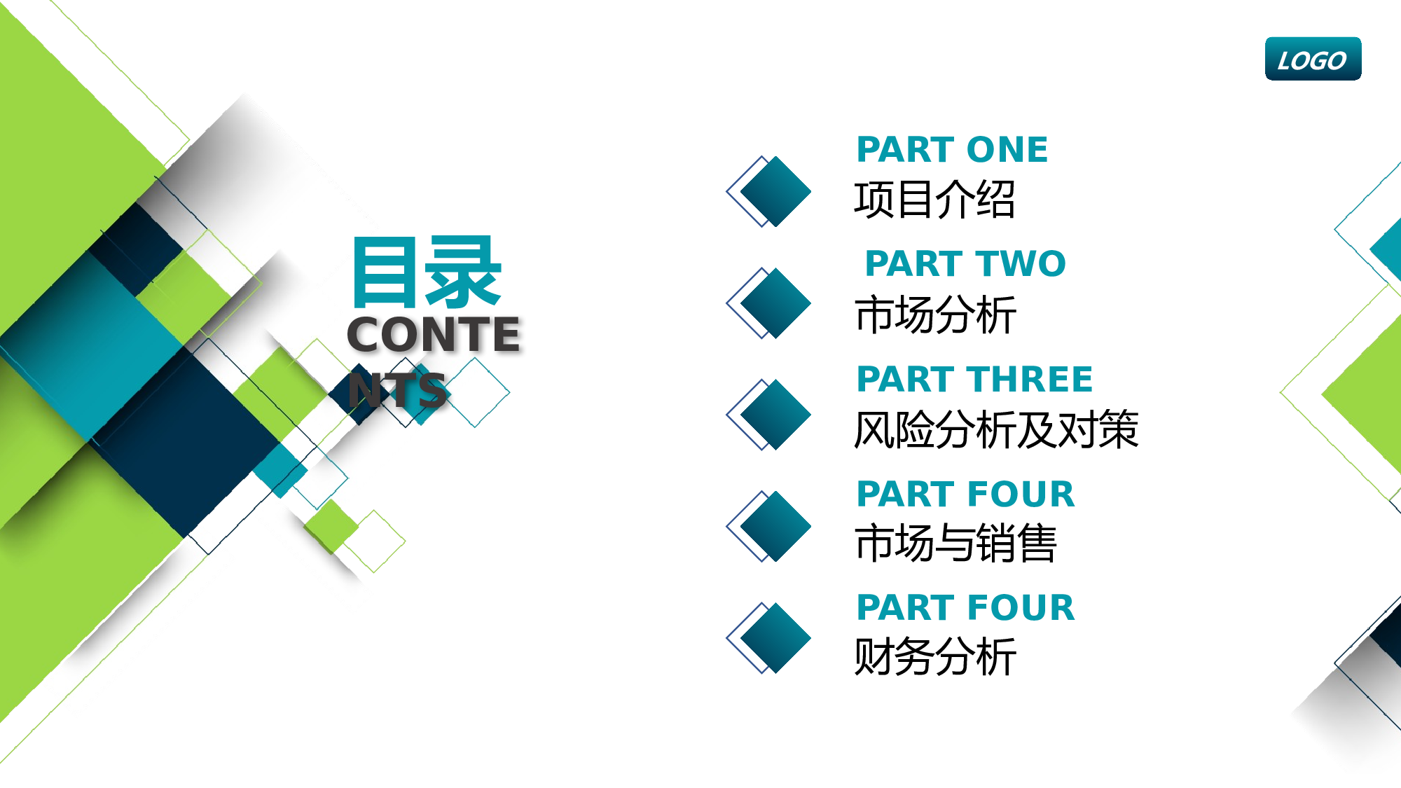 商业计划58.pptx 第2页