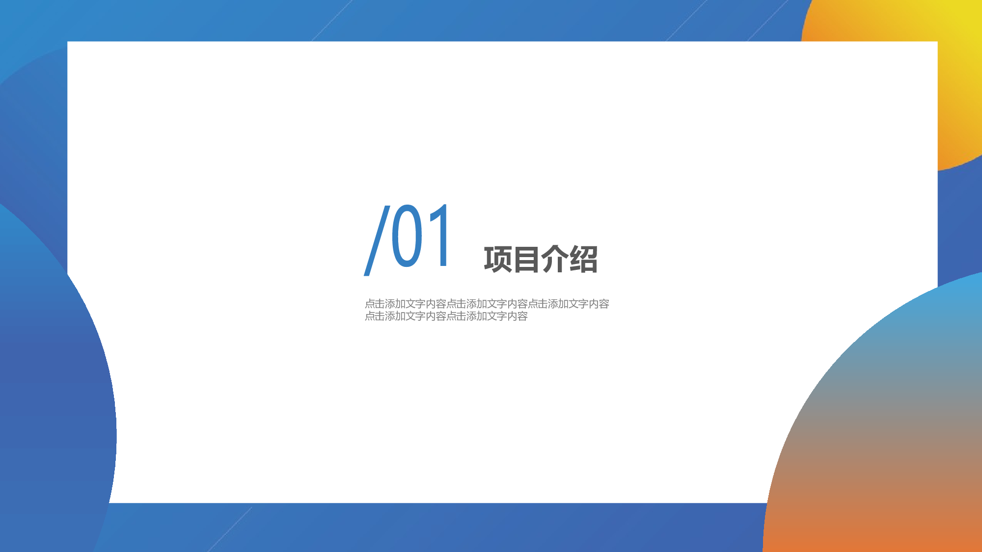 商业计划60.pptx 第3页