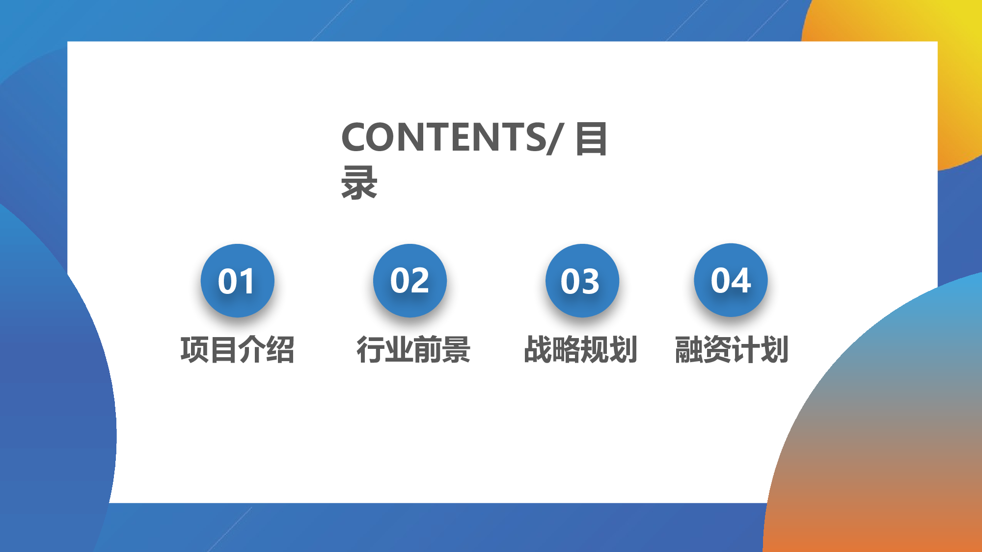 商业计划60.pptx 第2页