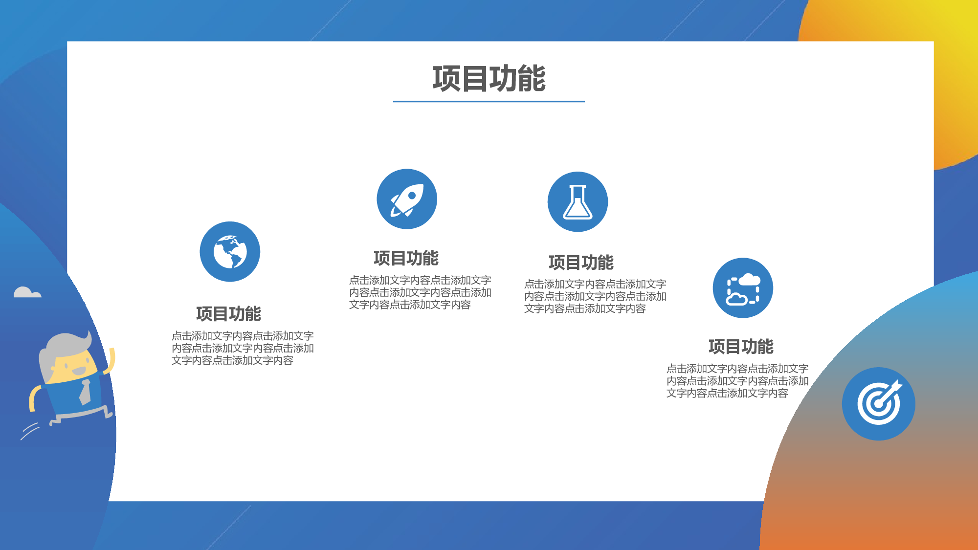 商业计划60.pptx 第5页