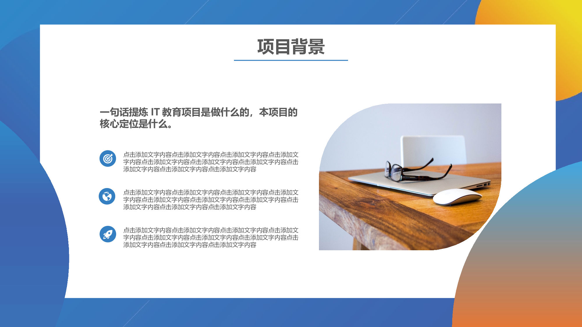 商业计划60.pptx 第4页
