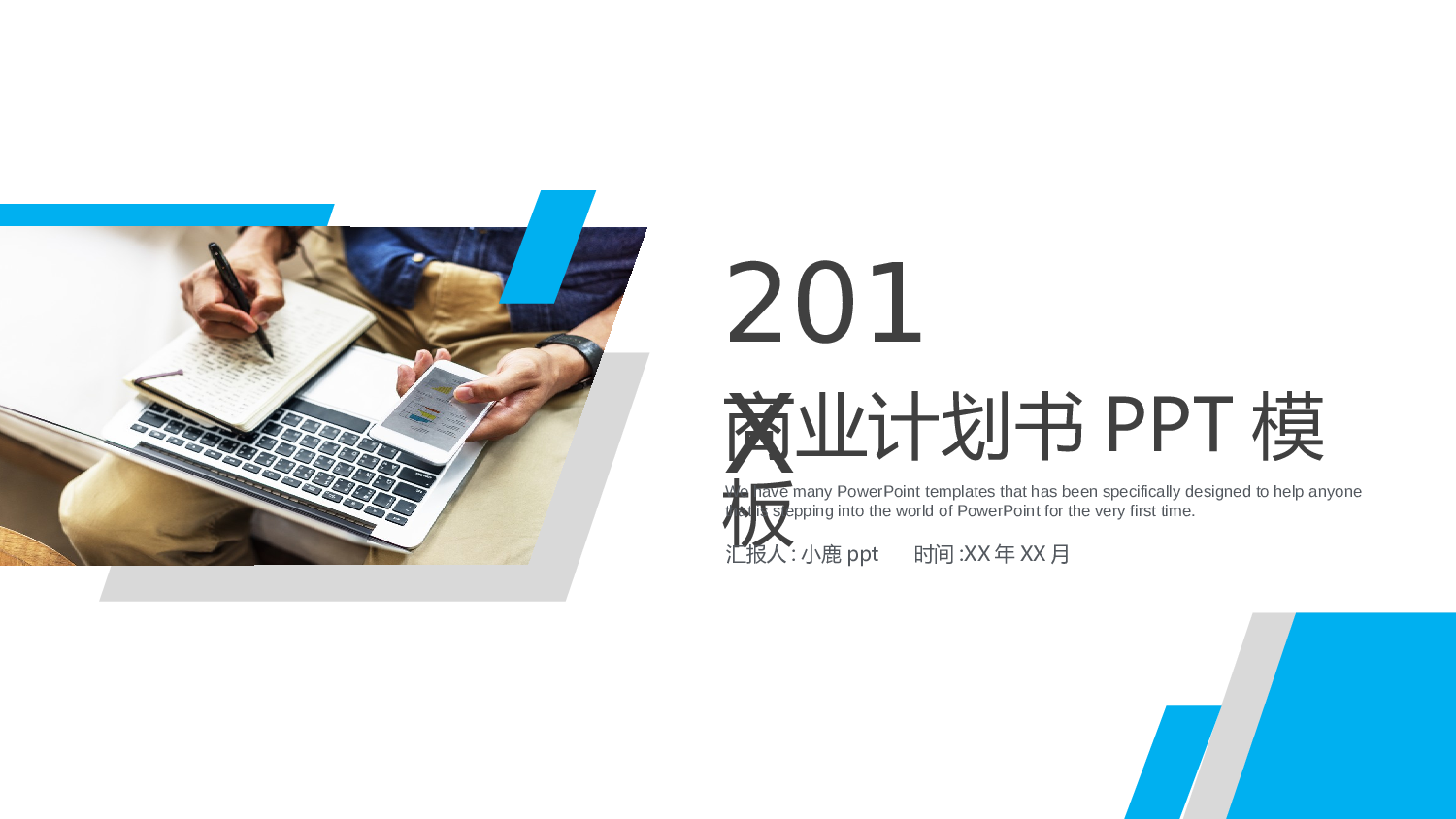 商业计划61.pptx 第1页