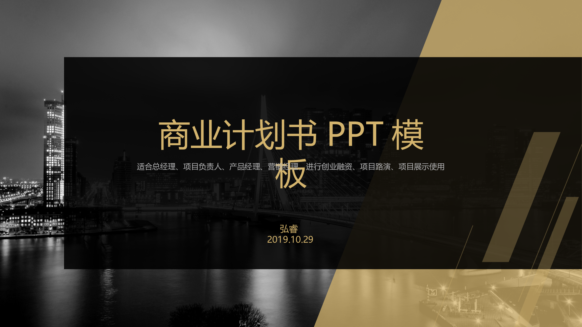 商业计划63.pptx 第1页