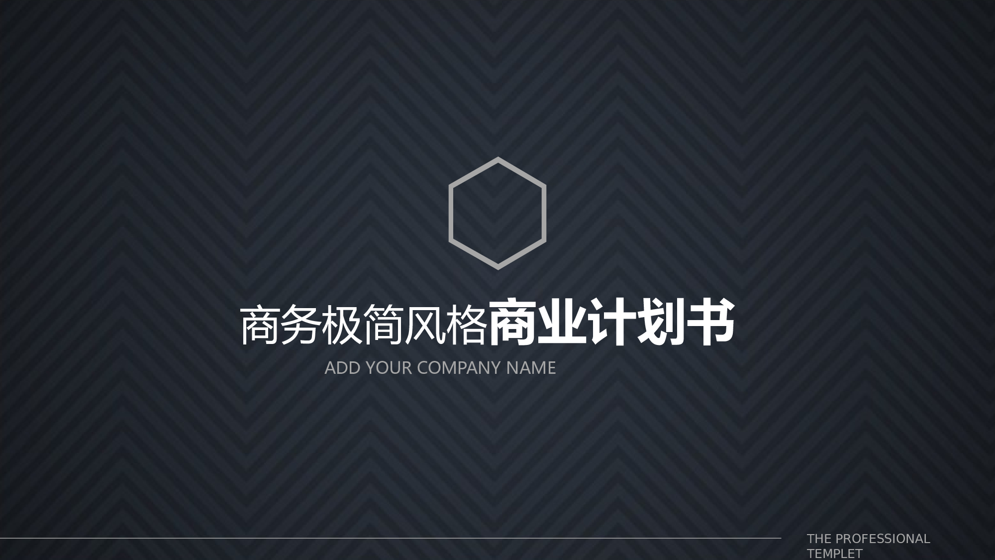 商业计划64.pptx 第1页