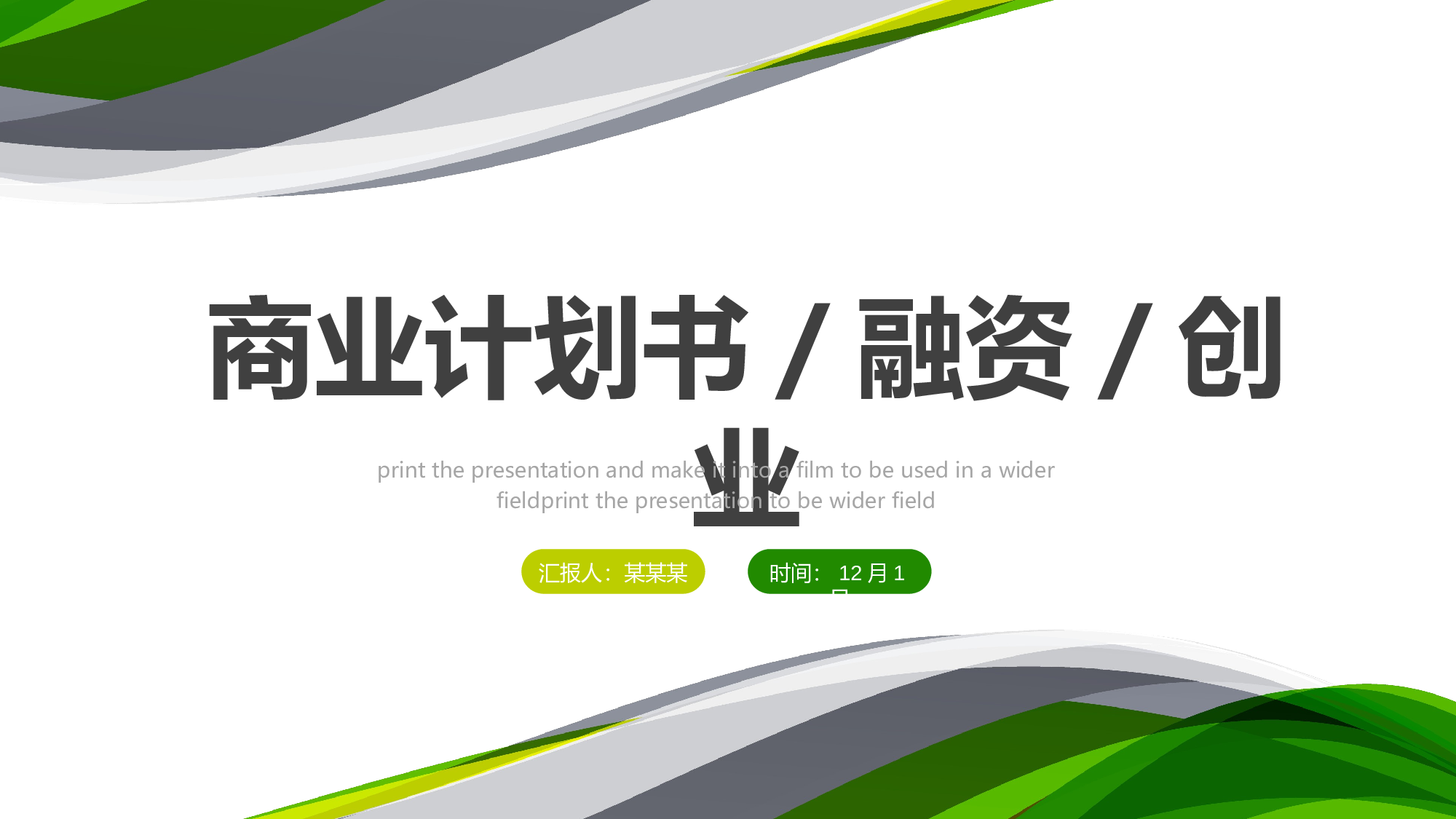 商业计划65.pptx 第1页