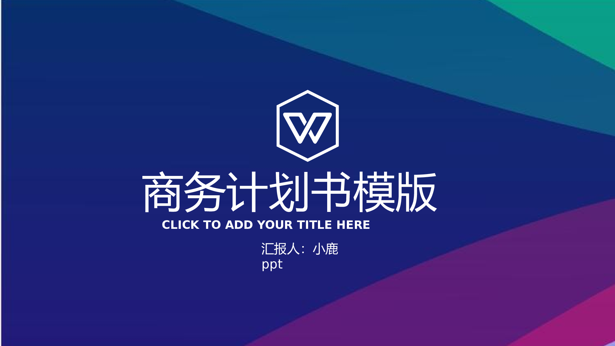 商业计划66.pptx 第1页