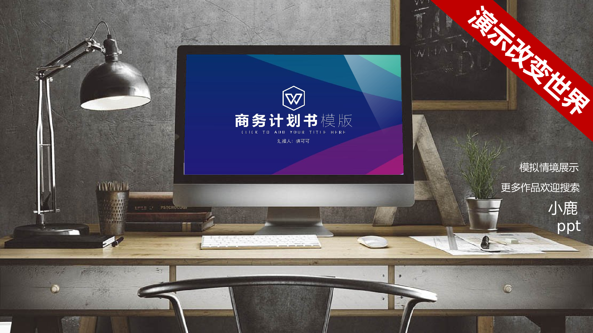 商业计划66.pptx 第2页