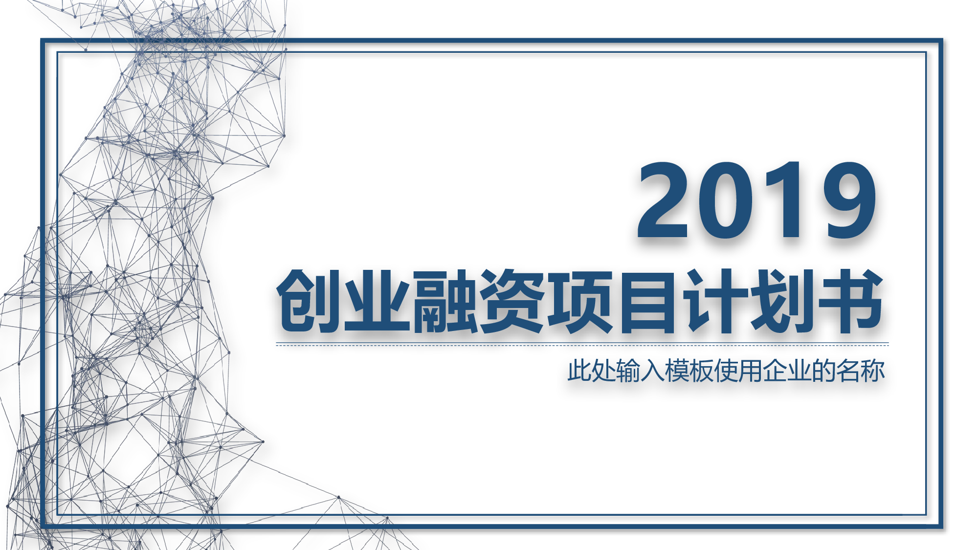 商业计划67.pptx 第1页