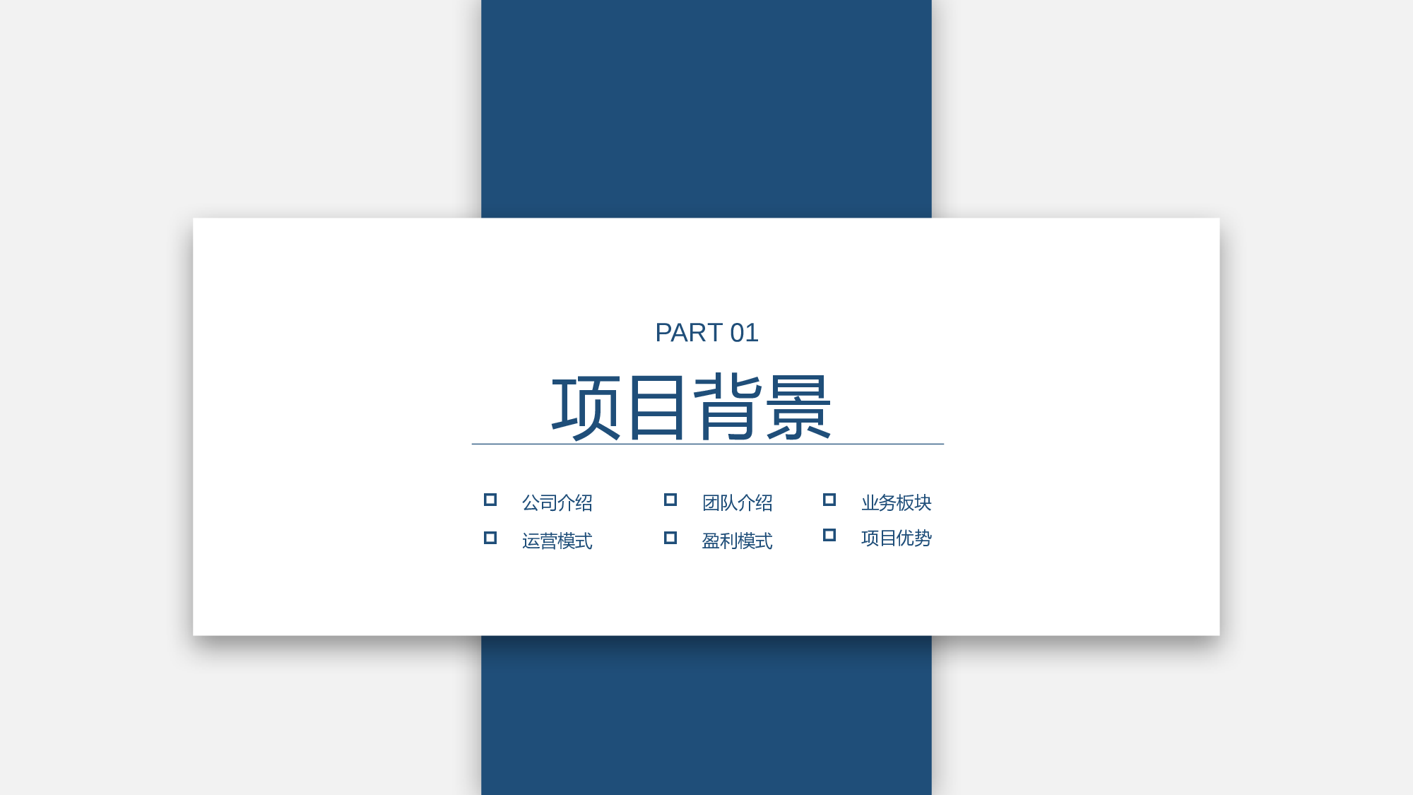 商业计划68.pptx 第3页