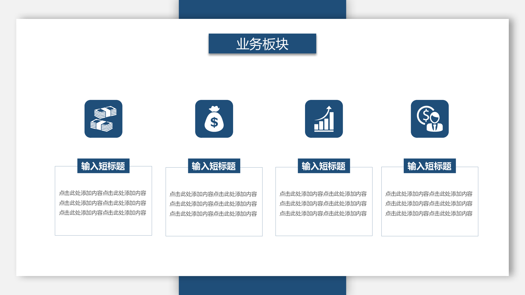 商业计划68.pptx 第6页