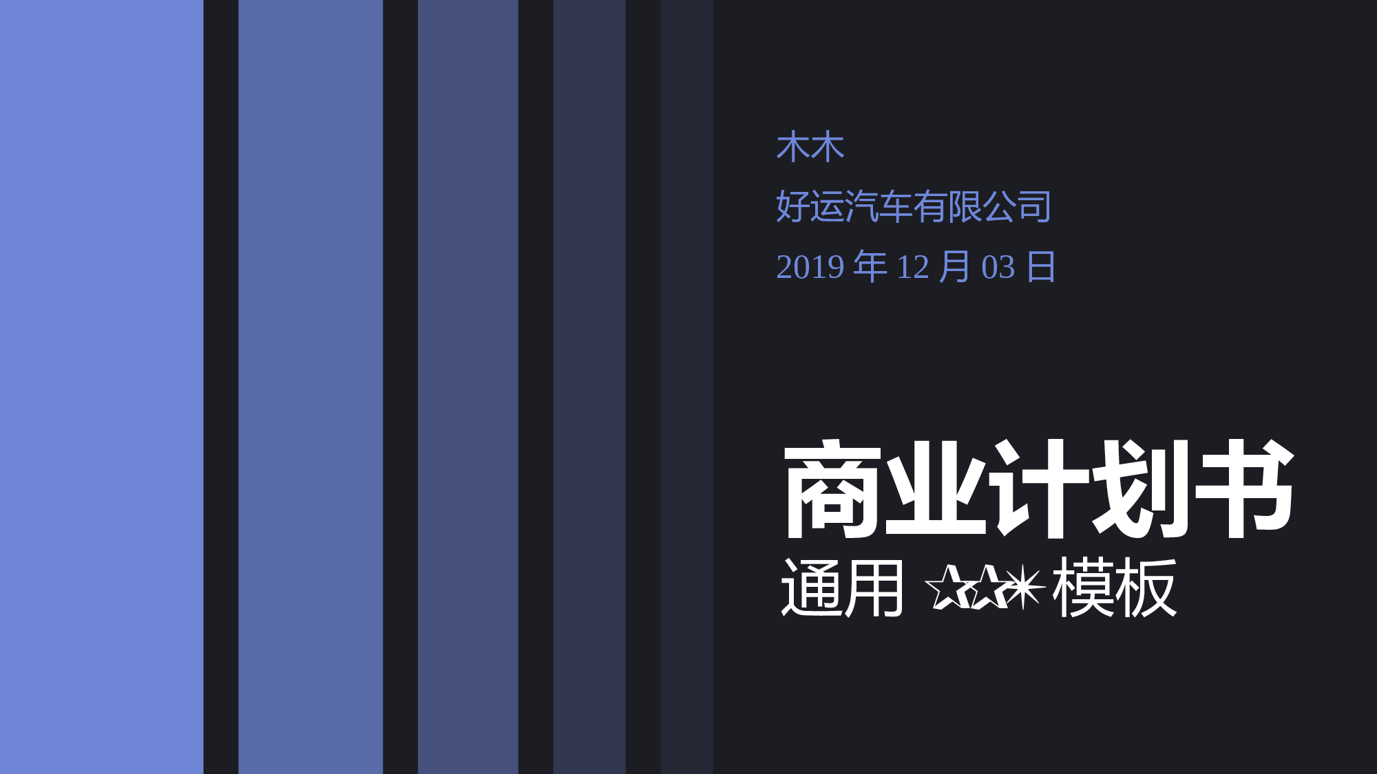 商业计划70.ppt 第1页