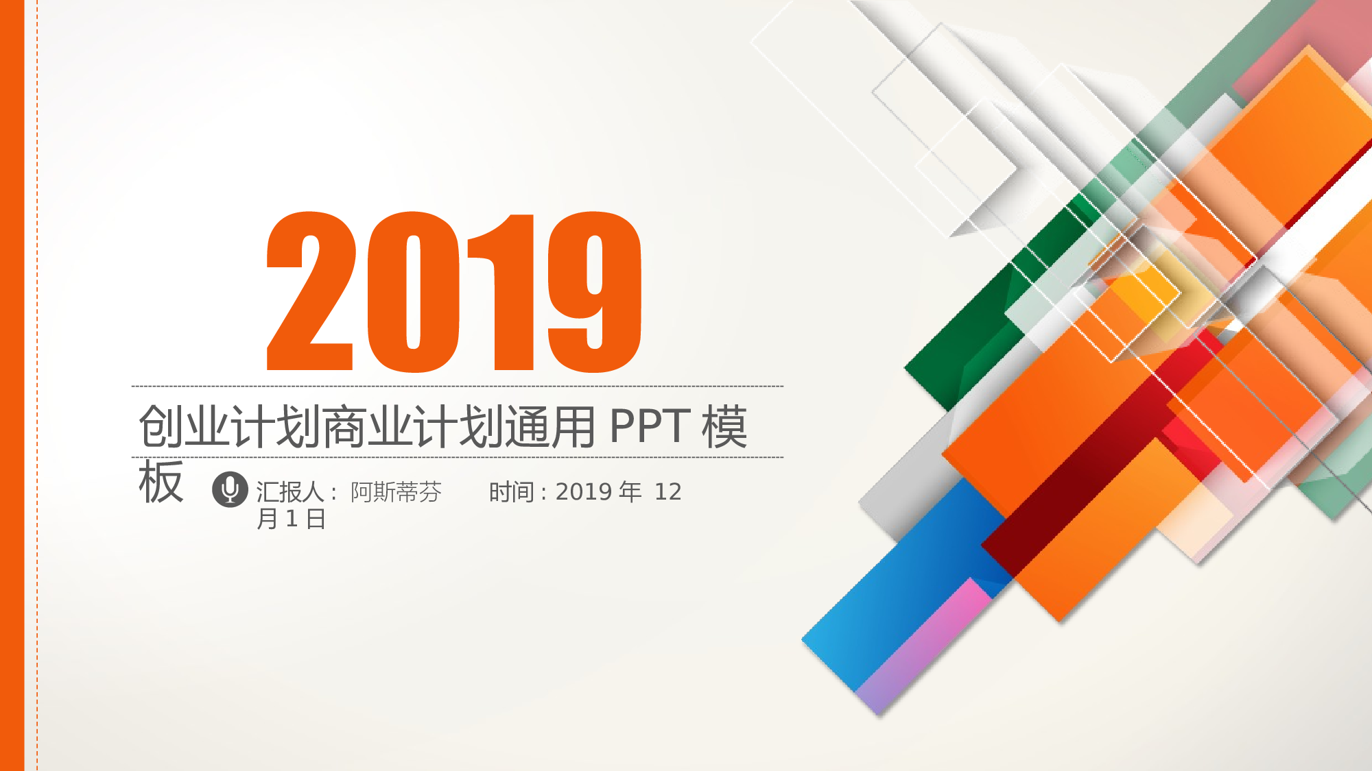 商业计划71.pptx 第1页