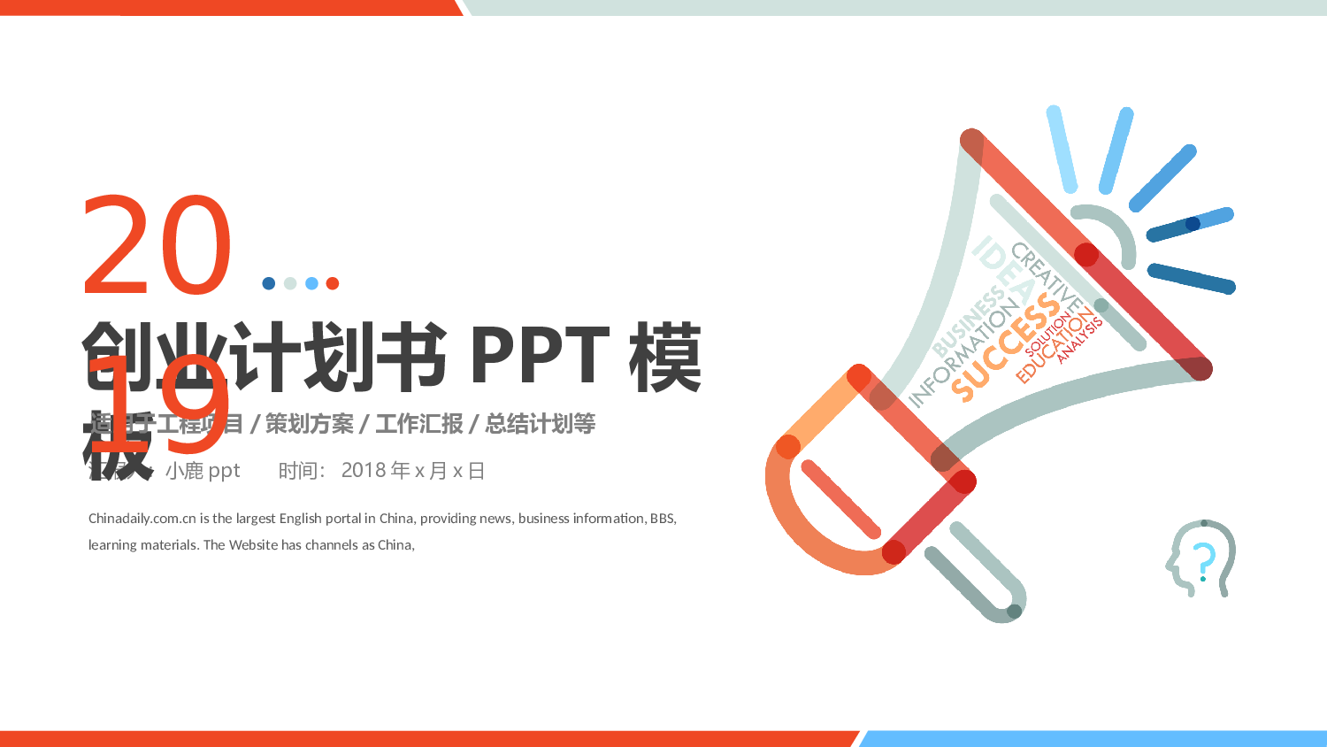 商业计划72.pptx 第1页